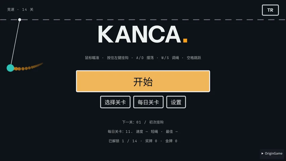 Kanca · 钩爪竞速