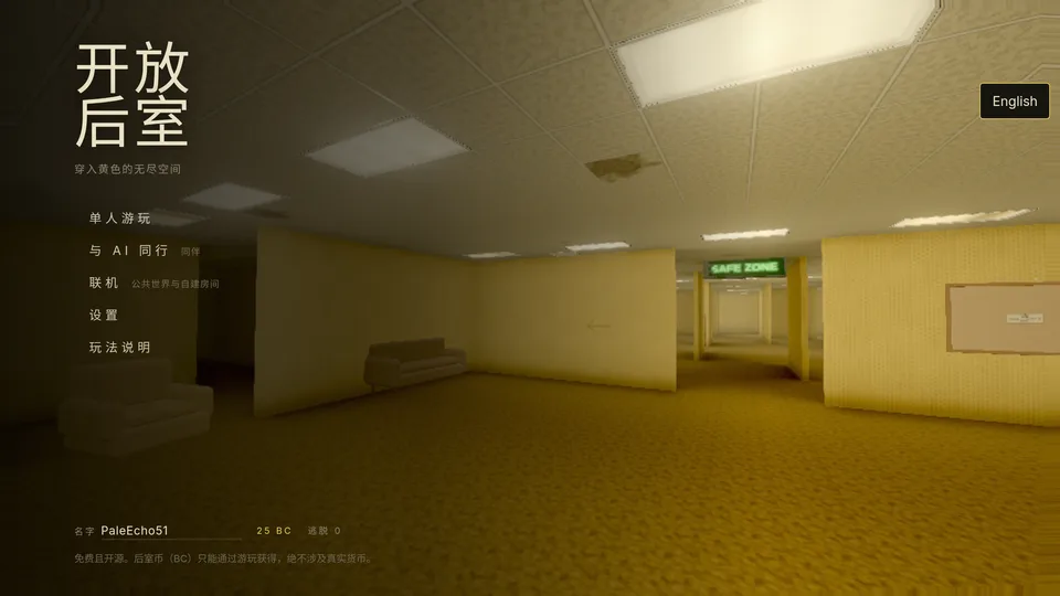 Open Backrooms