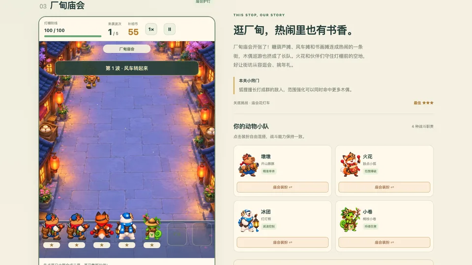 小动物乱斗：京城灯火记