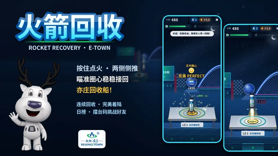 火箭回收