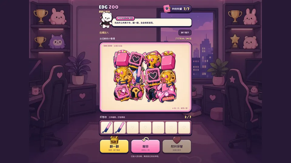 EDG ZOO 翻翻应援箱