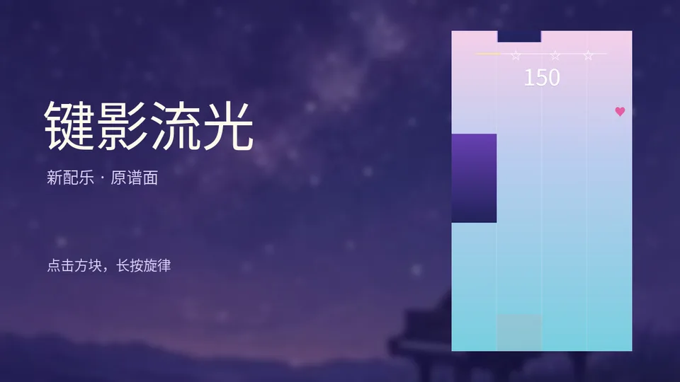 键影流光