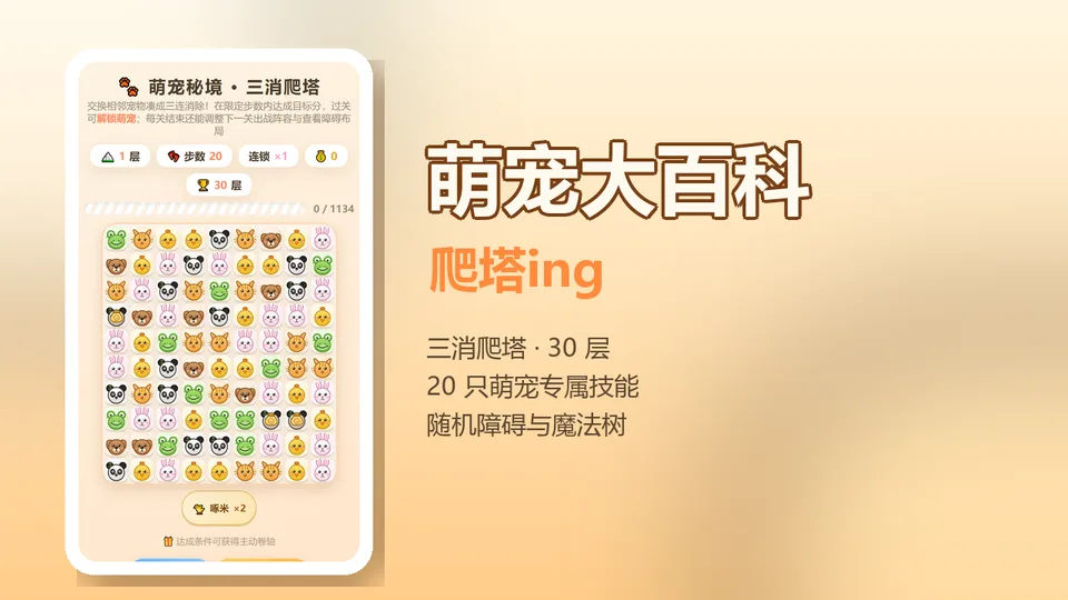 萌宠大百科，爬塔ing