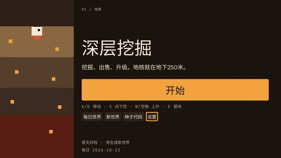 Derin Kazı · 深层挖掘
