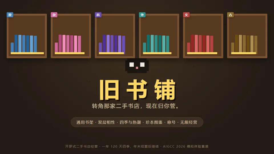 旧书铺