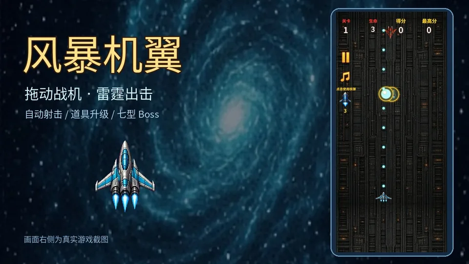 风暴机翼