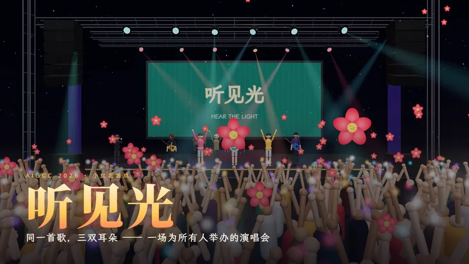 听见光