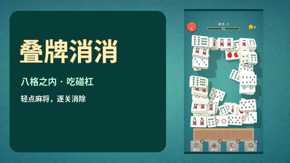 叠牌消消