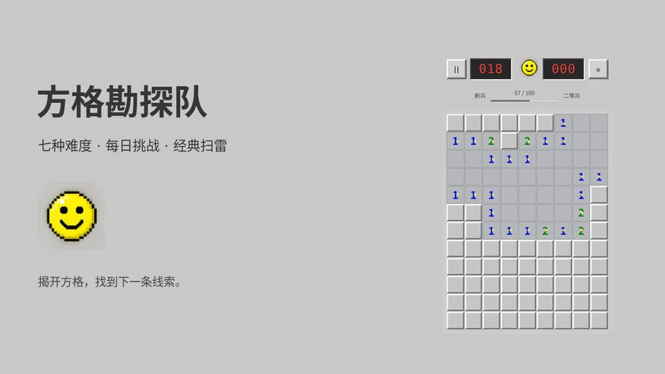 方格勘探队