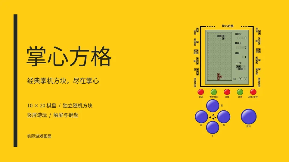 掌心方格