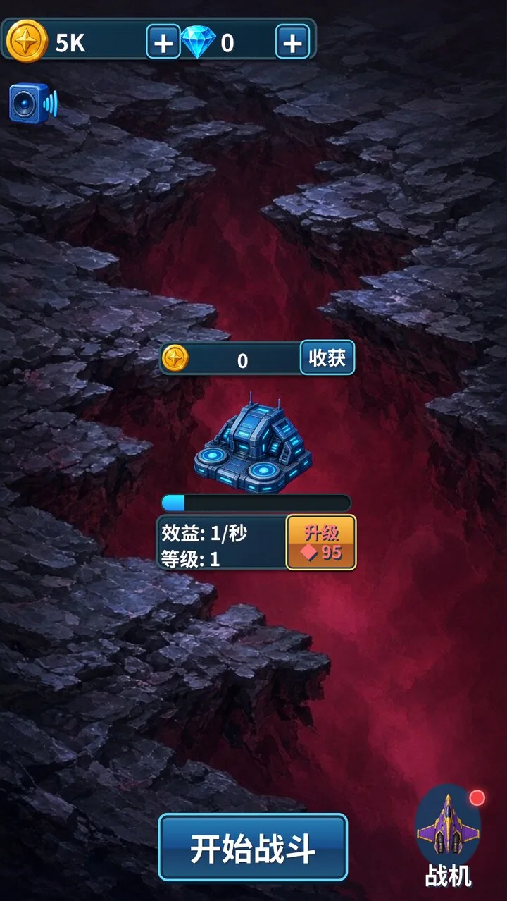 裂隙战机队 · 截图 1