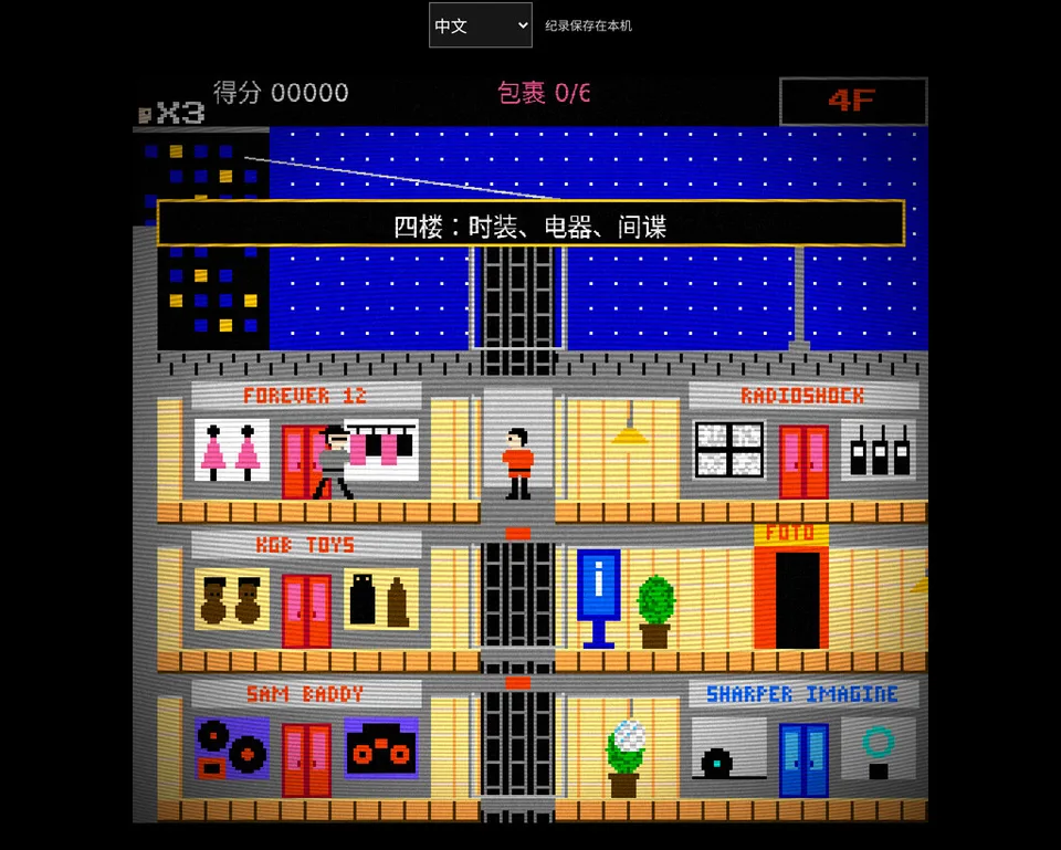 Mall Action · 商场行动 · 截图 2