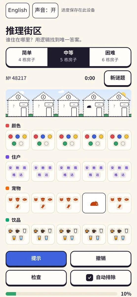 Deduction Grid · 推理街区 · 截图 2