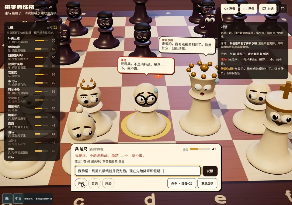 Chess Characters · 棋子有话说 · 截图 3
