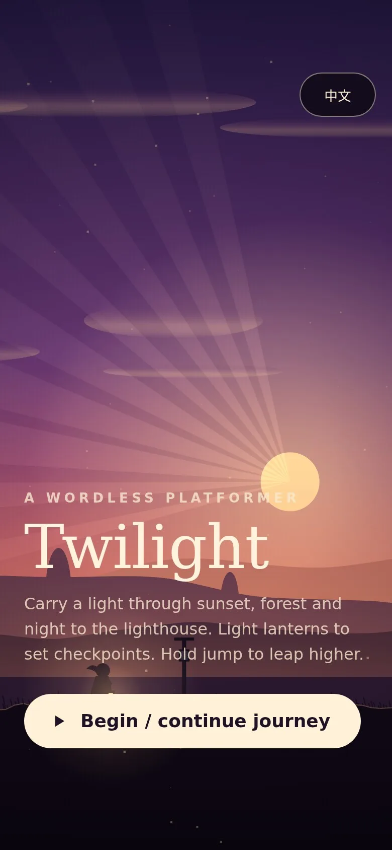 Twilight · 暮光 · 截图 1