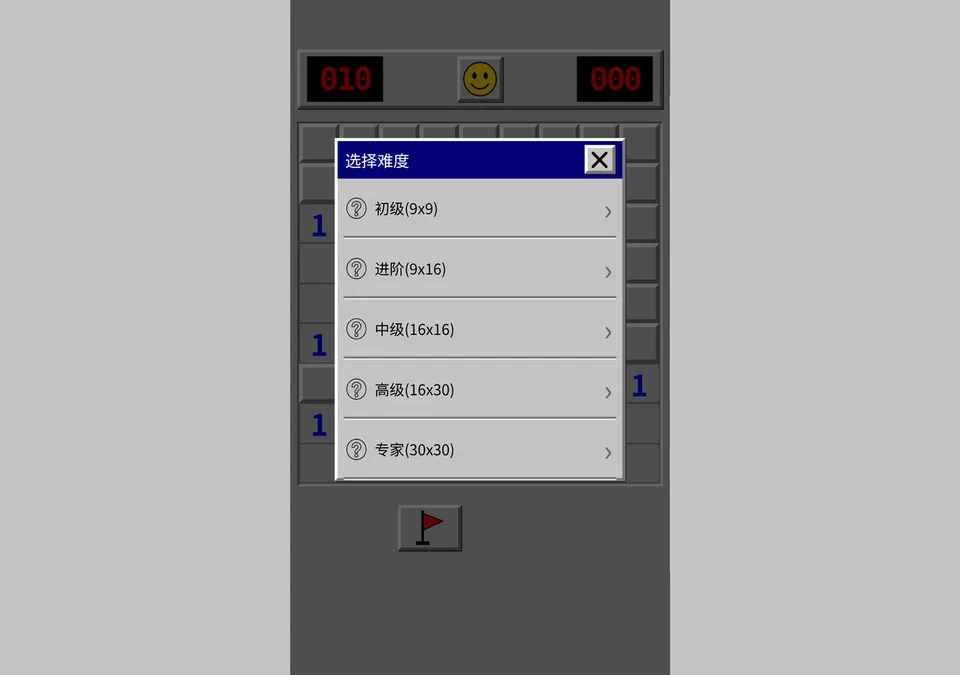雷区寻踪 · 截图 2