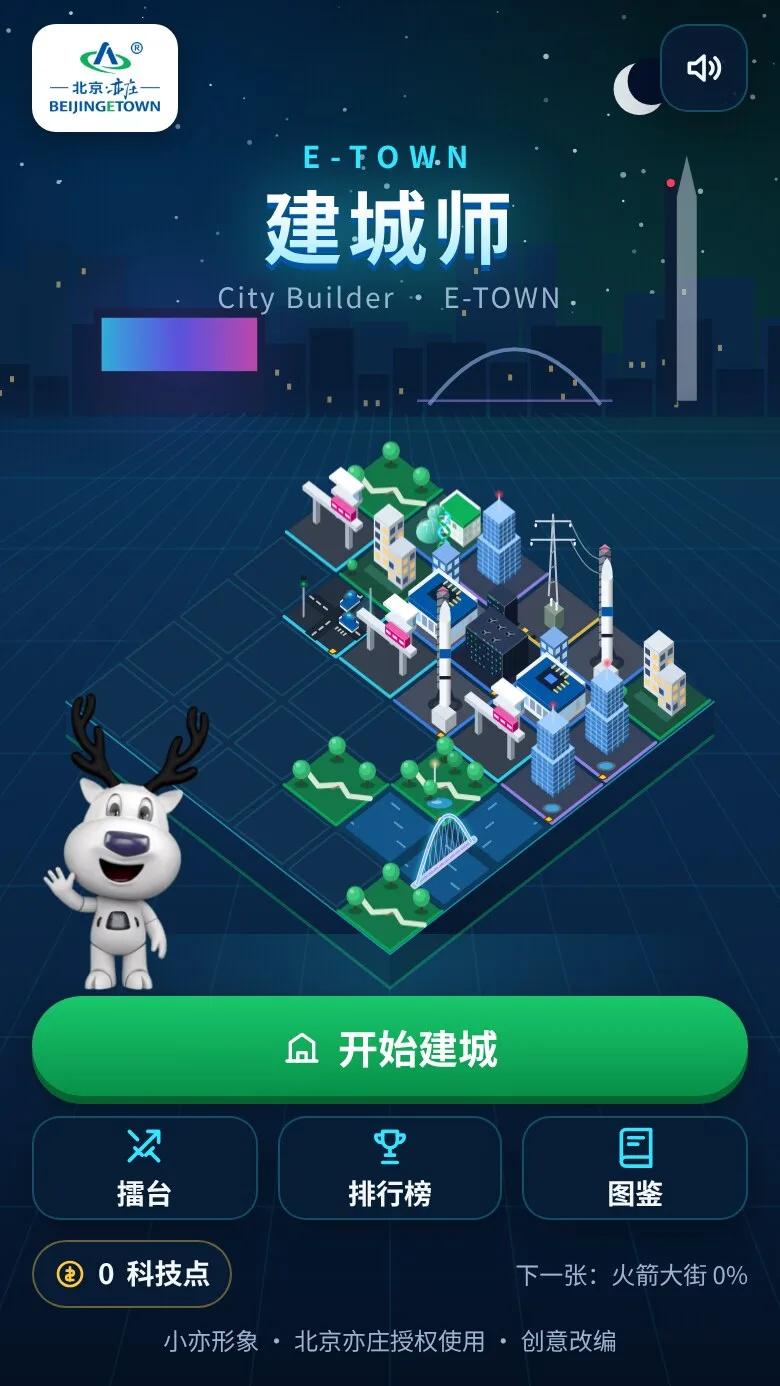 E-TOWN 建城师 · 截图 1