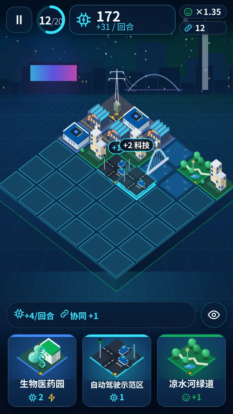 E-TOWN 建城师 · 截图 2