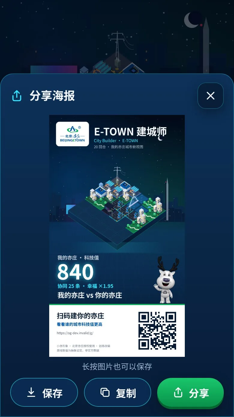 E-TOWN 建城师 · 截图 5