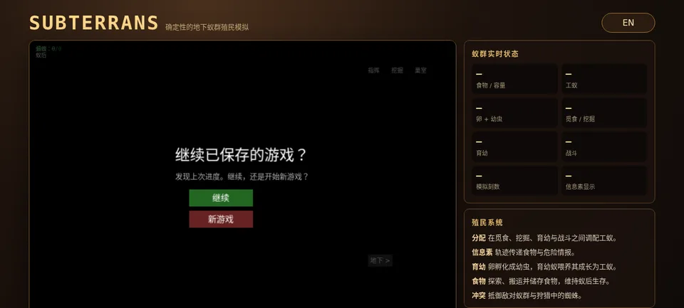 Subterrans · 地下蚁国 · 截图 1