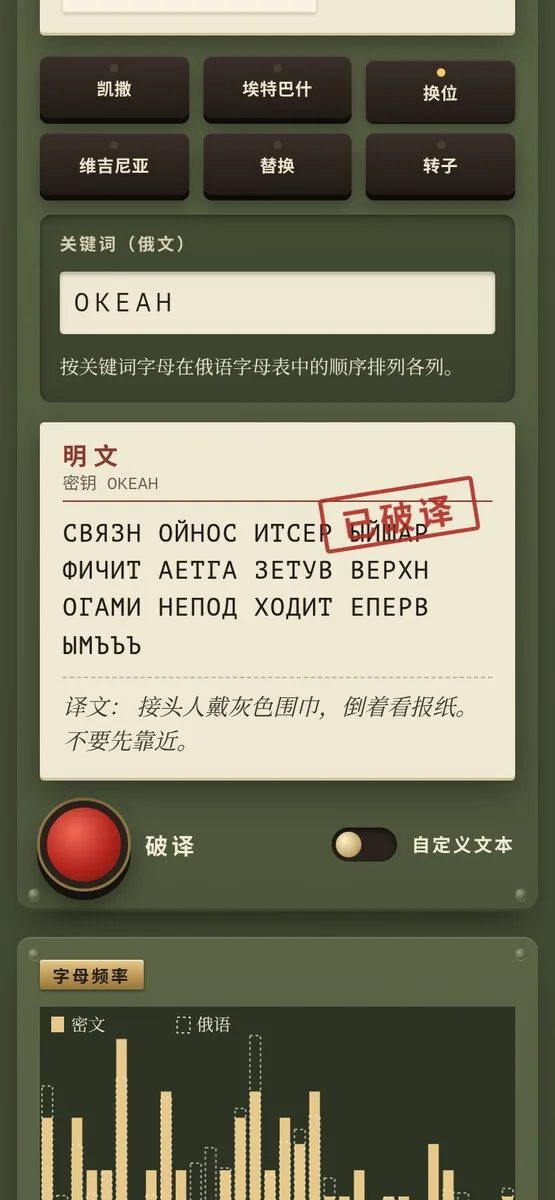 Cipher Cabinet · 密码柜 · 截图 3