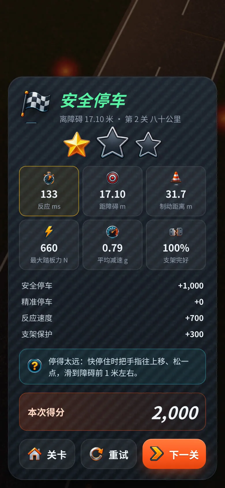 刹车挑战 · 截图 6
