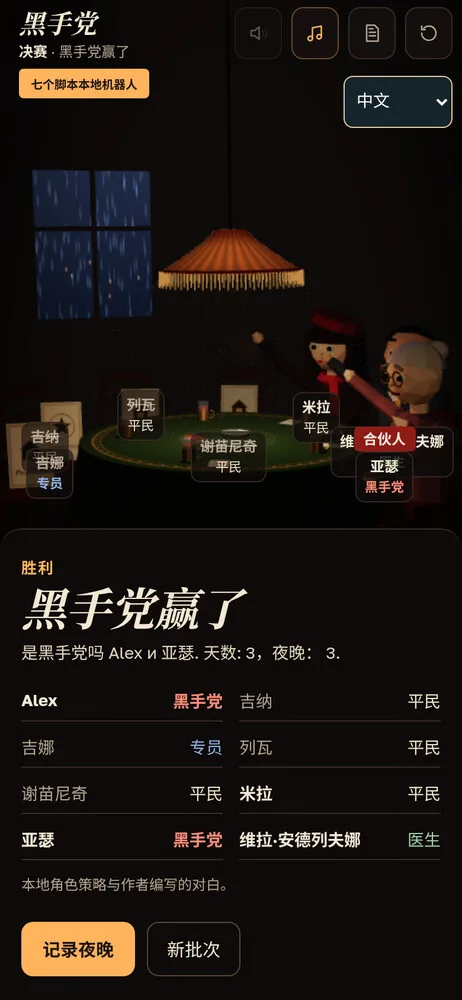 Local Mafia · 邻里疑云 · 截图 1
