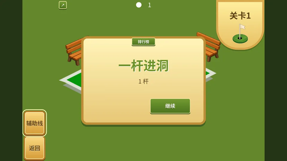 迷你果岭球赛 · 截图 2