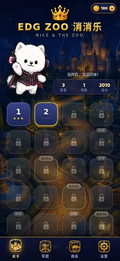 EDG ZOO 消消乐 · 截图 1