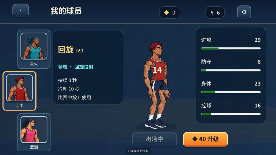 星跃球场 · 截图 2