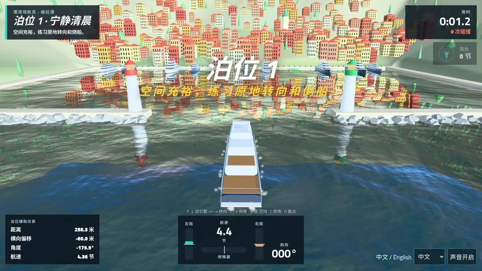 Harbor Master · 港湾领航员 · 截图 3