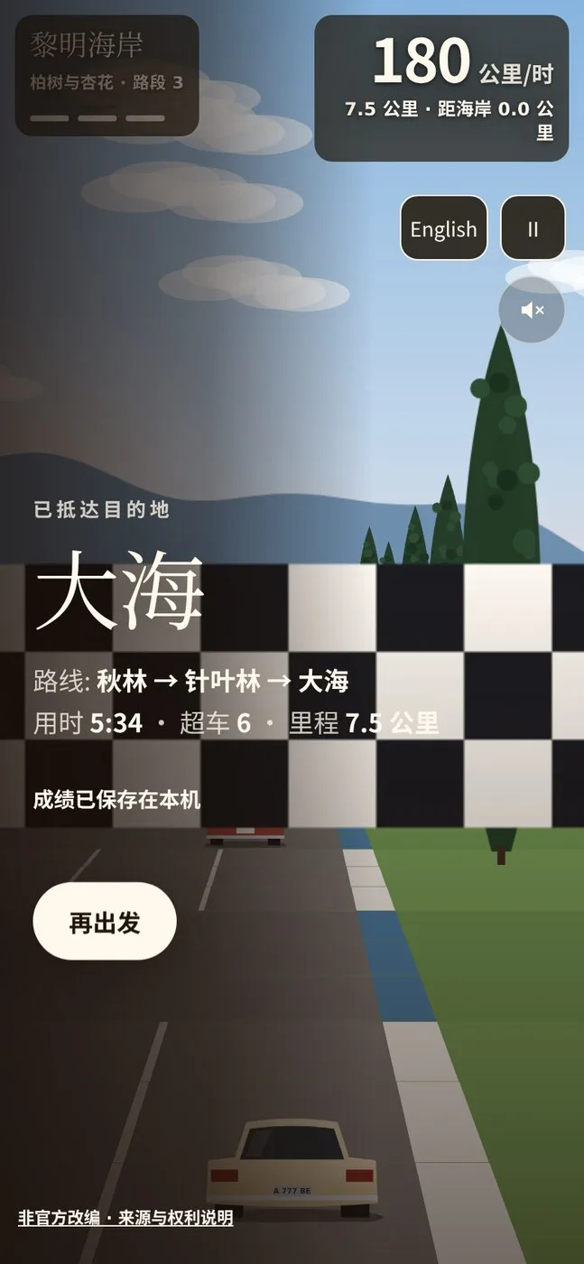 Long Road · 远方之路 · 截图 3