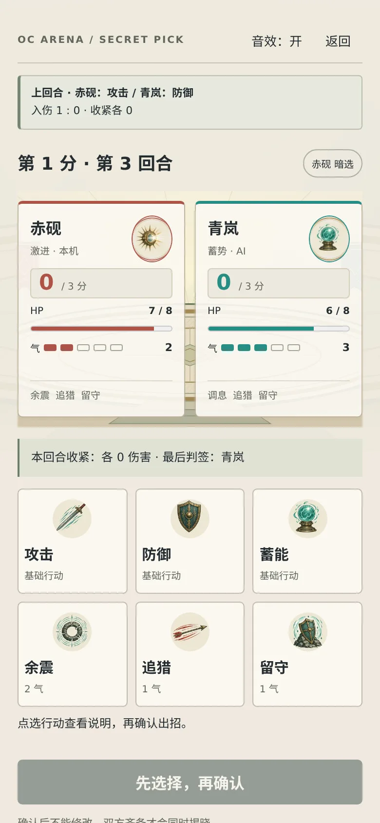 OC 擂台 · OC Arena · 截图 2