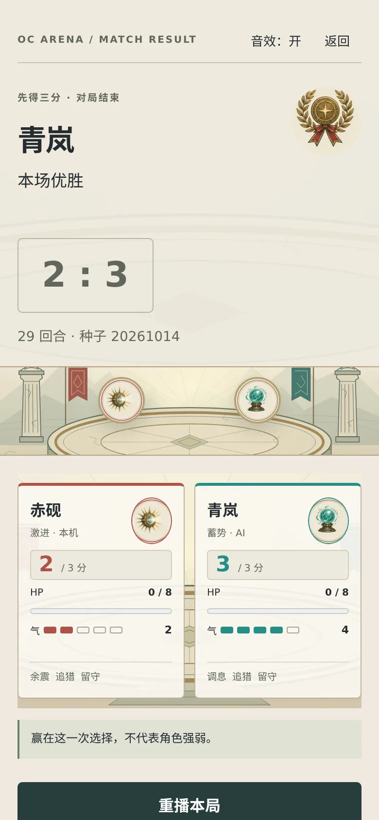 OC 擂台 · OC Arena · 截图 3