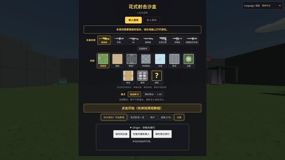 Trickshot Sandbox · 截图 2