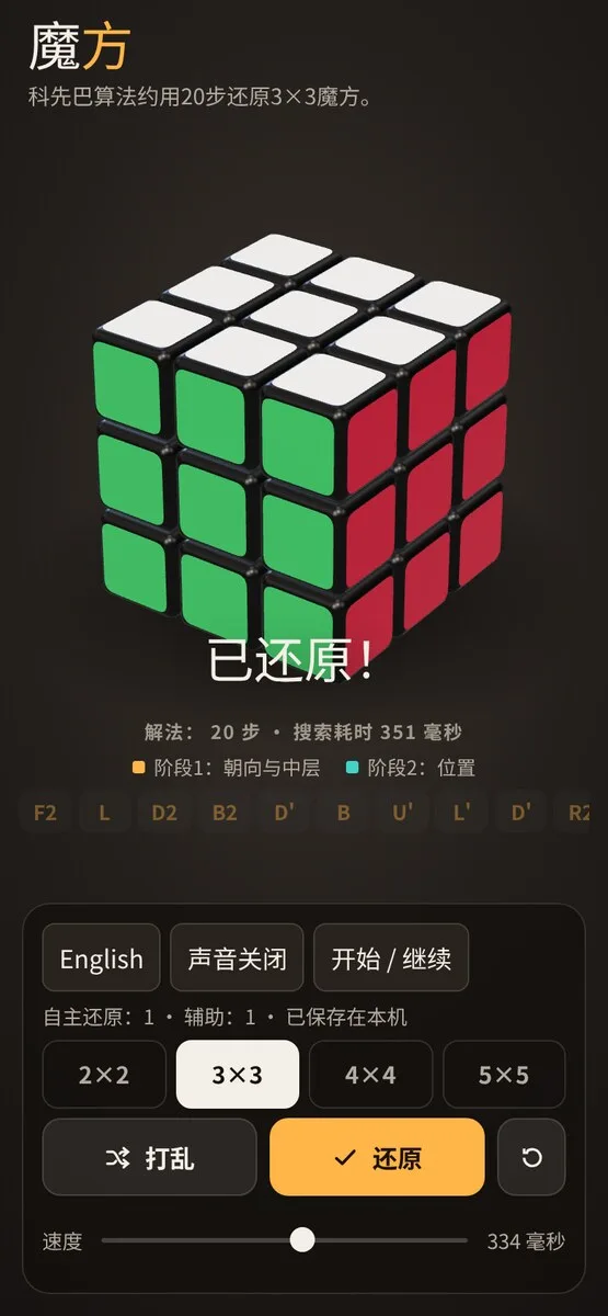 Rubik's Cube · 魔方 · 截图 3