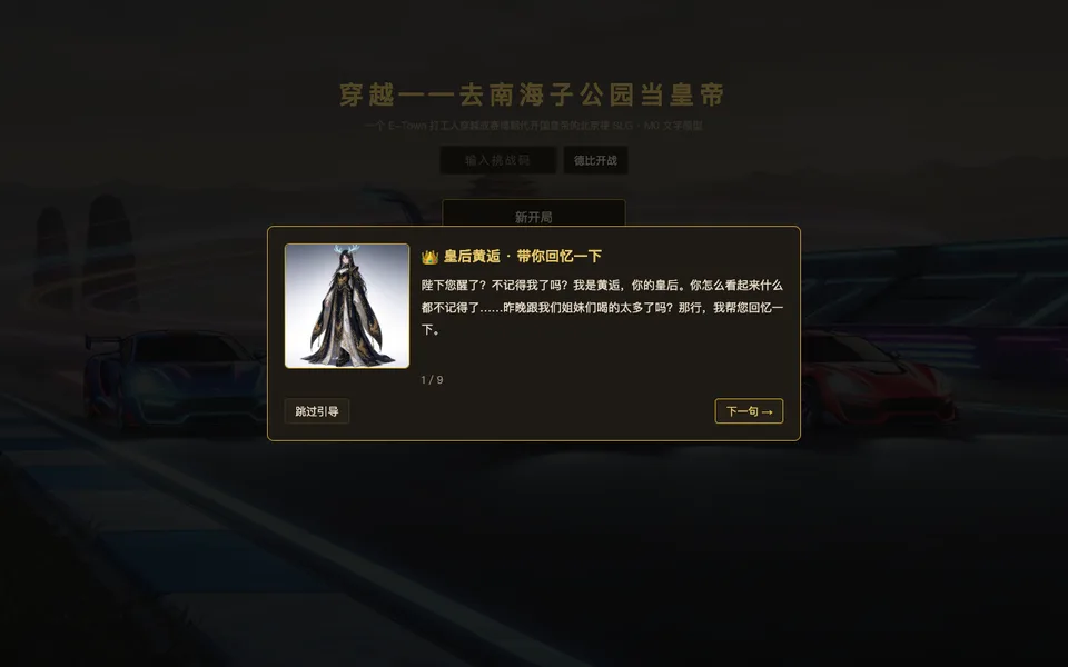穿越——去南海子公园当皇帝 · 截图 1