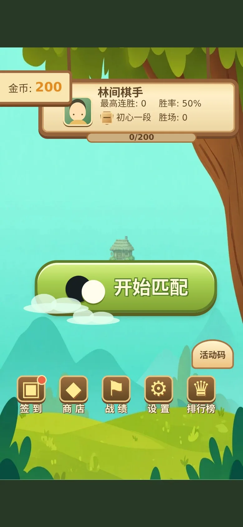 林间五子棋 · 截图 1