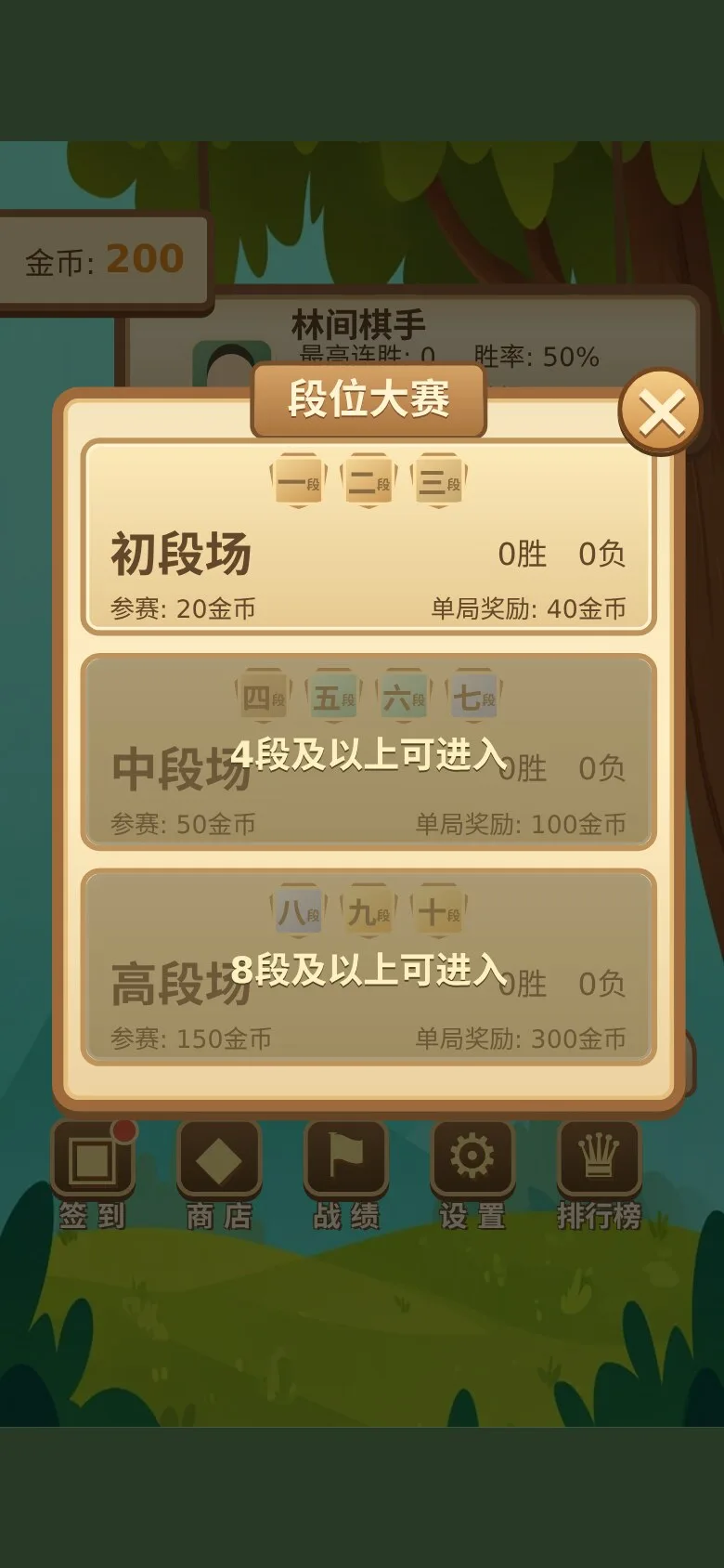 林间五子棋 · 截图 2