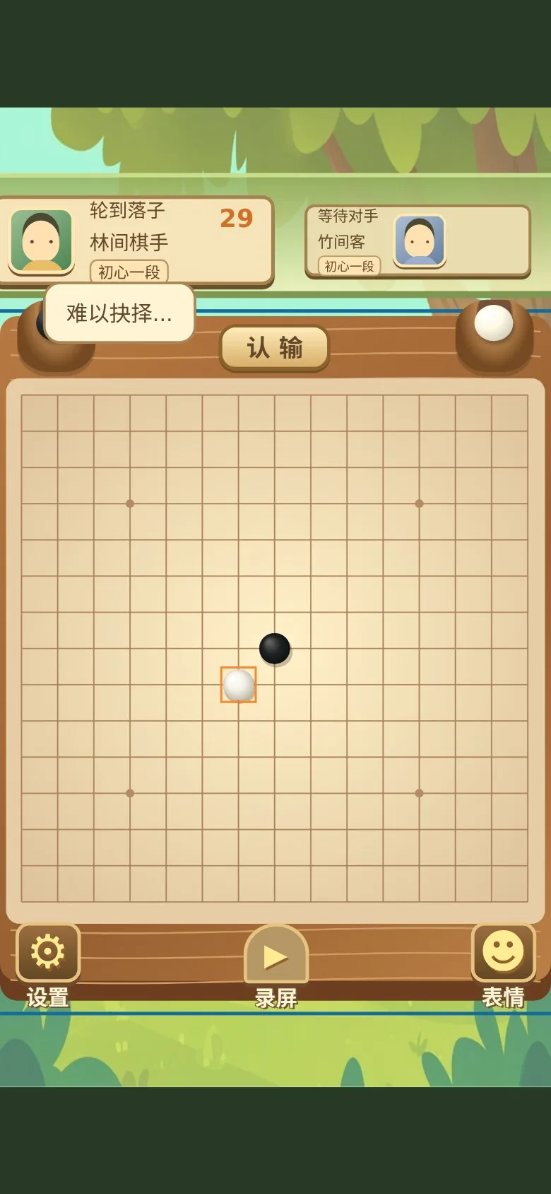林间五子棋 · 截图 3