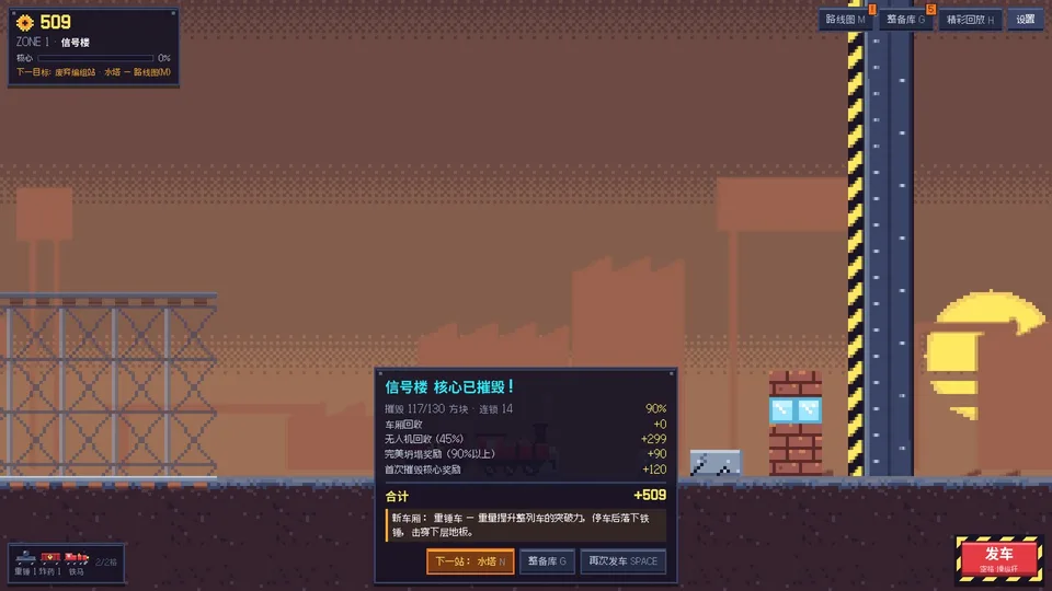 WRECKLINE · 爆破特快 · 截图 3