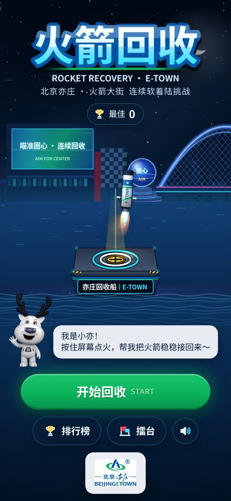 火箭回收 · 截图 1