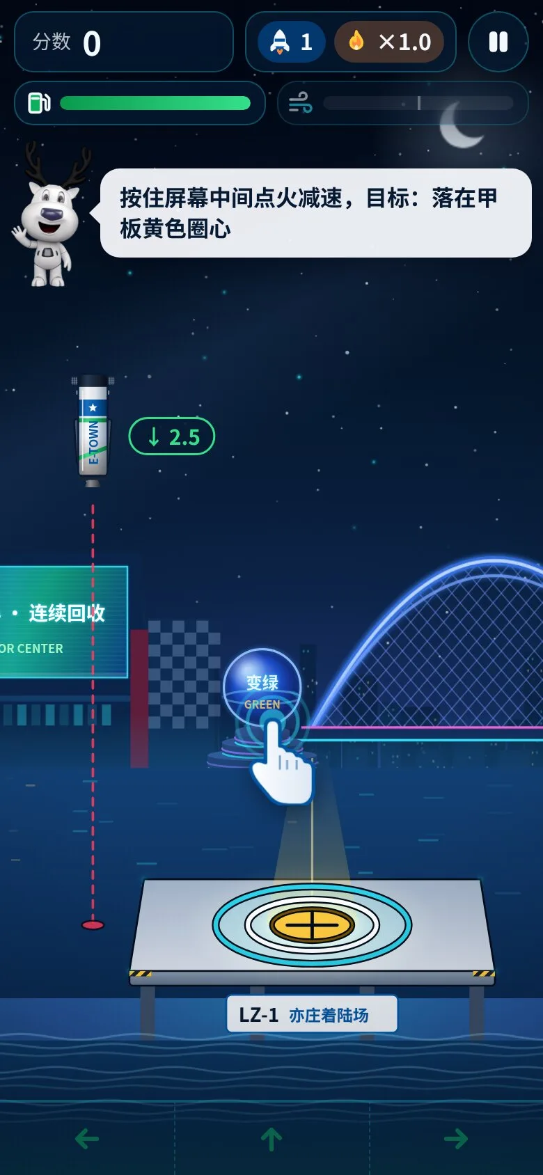 火箭回收 · 截图 2