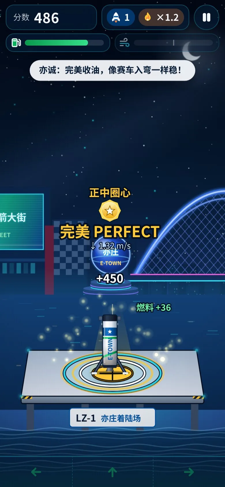 火箭回收 · 截图 3