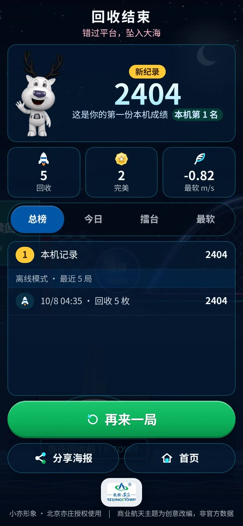 火箭回收 · 截图 5