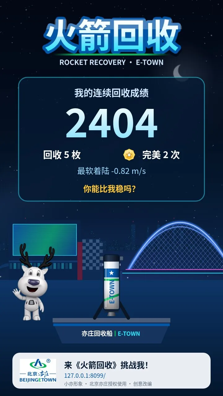 火箭回收 · 截图 6