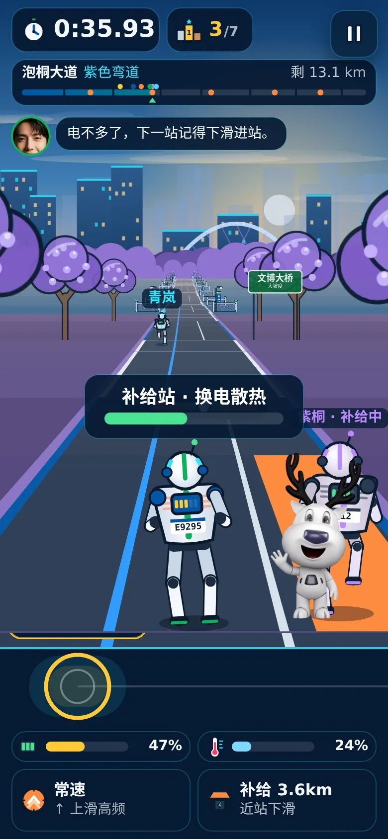 机器人半马 · 截图 4