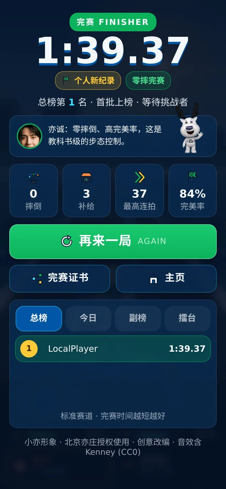 机器人半马 · 截图 6