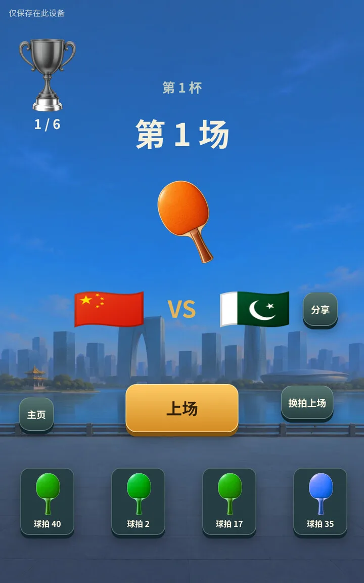 弧光巡回赛 · 截图 1