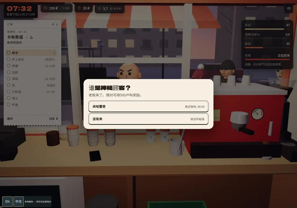 Barista Shift · 咖啡师当班 · 截图 3